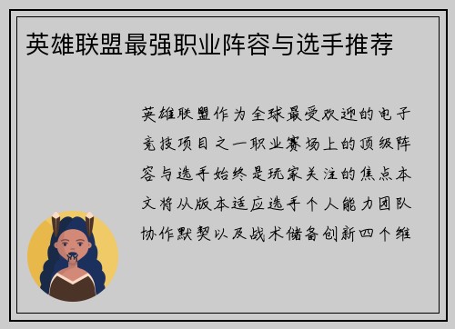 英雄联盟最强职业阵容与选手推荐